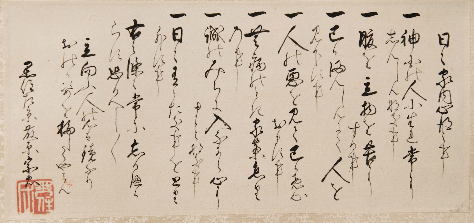 御七ヶ条