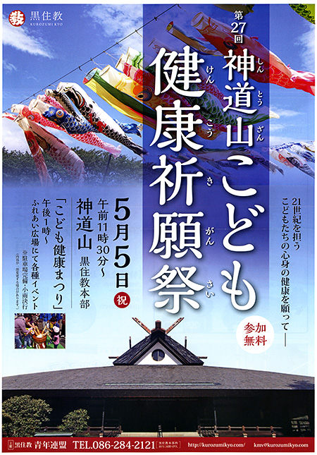 kodomokenkoumatsuri